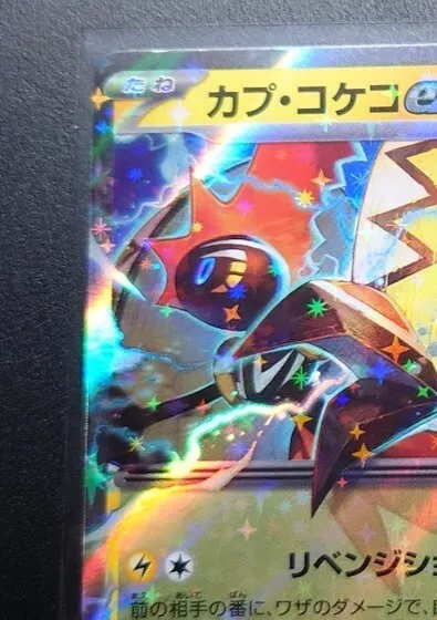 Pokemon Trading Card Game SV3a 019/062 RR Tapu Koko ex (Rank A)