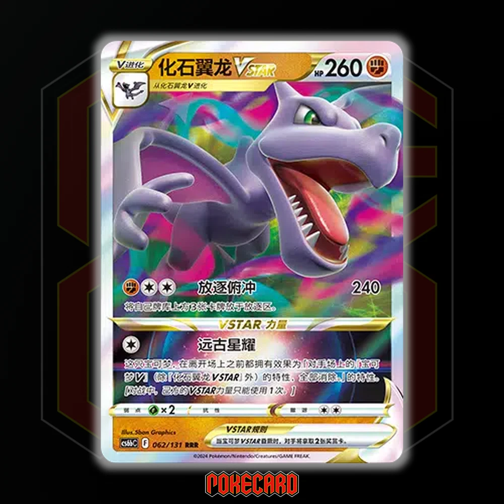 Aerodactyl VSTAR RRR CS6bC-062/131 Pokemon Card Chinese Holo State