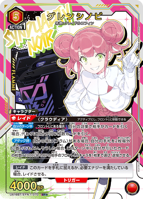 UNION ARENA UA16BT/SYN-1-070 GLENSHINOBI Parallel SYNDUALITY Noir