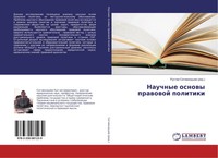 Rustam Satiwaldyew | Nauchnye Osnowy Prawowoj Politiki | Taschenbuch | Russisch