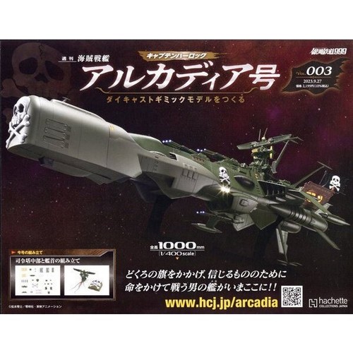 Space Pirate Captain Herlock Arcadia Make a die-cast model Reiji Matsumoto 01~93 - Picture 16 of 107