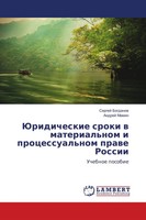 Sergej Bogdanow (U. A.) | Juridicheskie Sroki W Material'nom I Processual'nom...