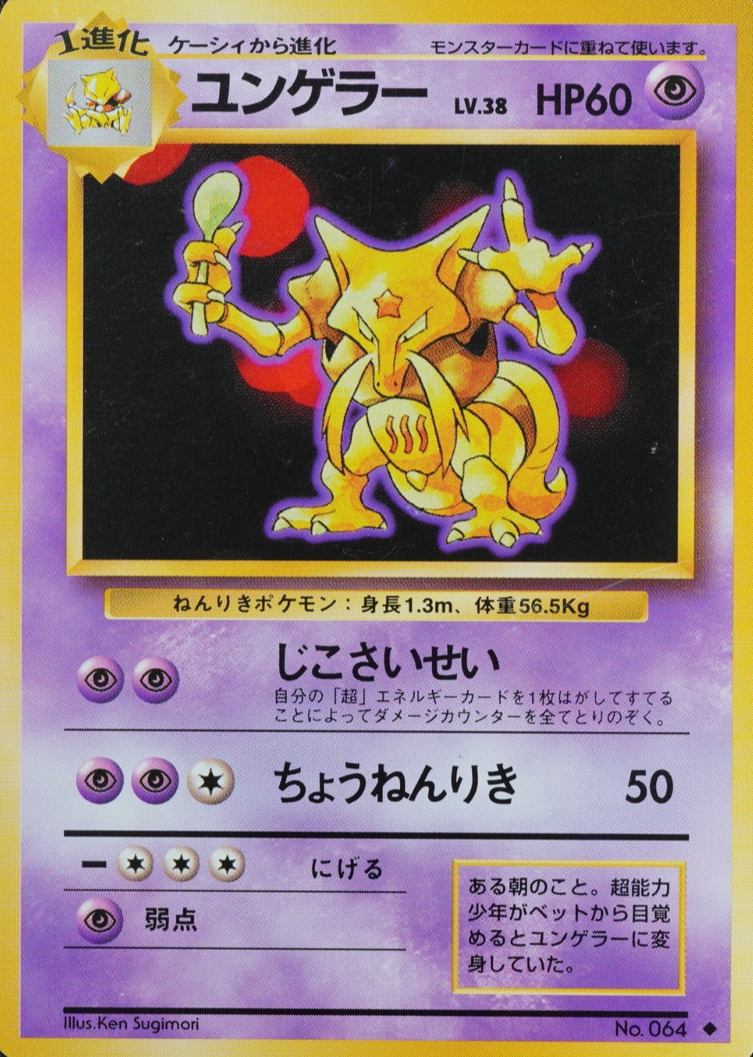 NM Pokemon Card Kadabra 064 Nintendo 1996 HP60 Stage 1 Japanese P2037