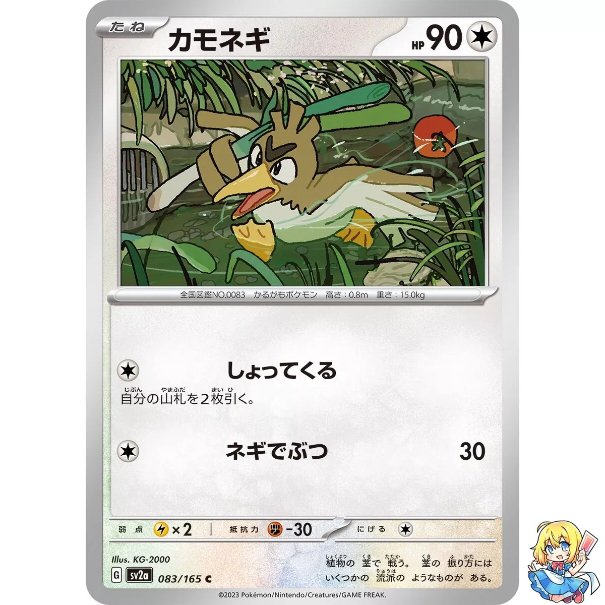 Farfetch'd 083/165 C Pokemon Card Japanese Pokemon Card 151 SV2a 2023