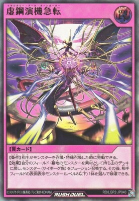 Imaginary Arc Turnover RD/LGP2-JP040 Ultra Rare Yugioh Rush Duel Japanese