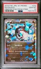 Shiny Rayquaza 2016 Pokemon Center Skytree Promo 232/XY-P PSA 10