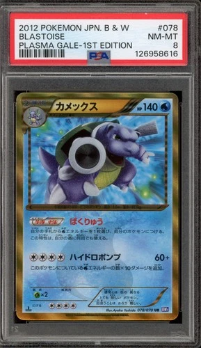 Pokemon Blastoise Plasma Gale 1st Edition Japanese Ultra Rare #078 PSA 8