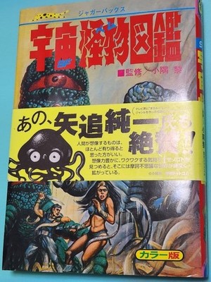 Japan Space Monster Encyclopedia SF Anime Manga Sci-Fi Kunst Design Buch