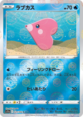 Sale! Pokemon Card Game TCG [Mirror] Luvdisc s11a 029/068 C Holo