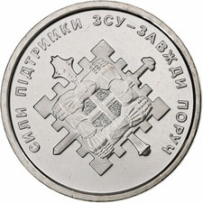 Ukraine, 10 Hryven, Support forces, 2023, Kyiv, Nickel plated zinc, UNZ, KM:1076