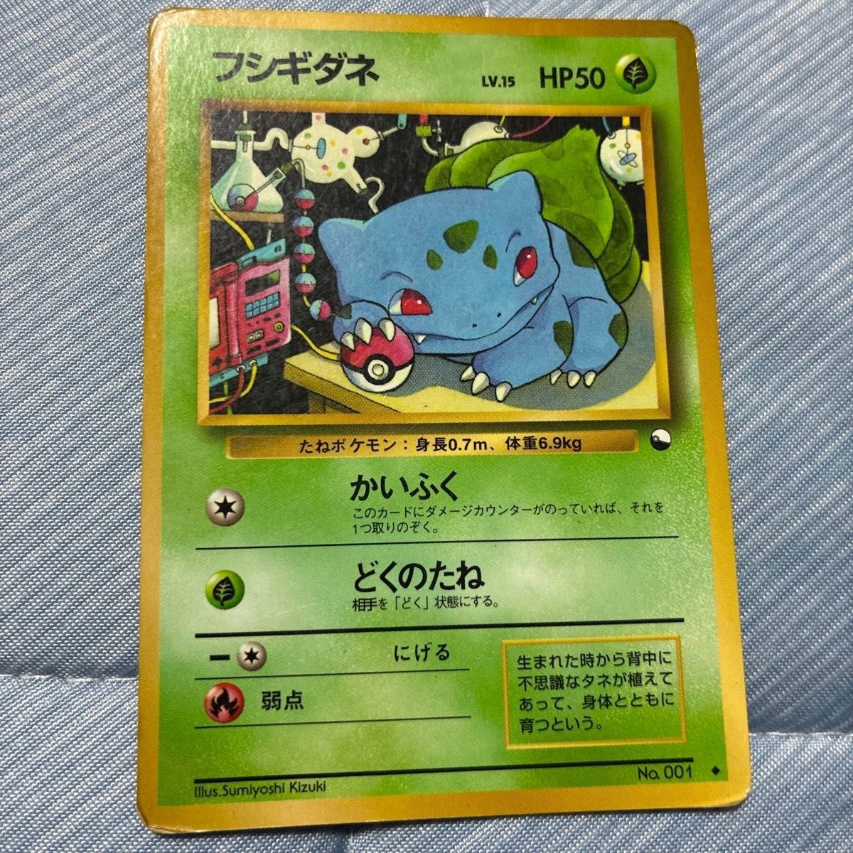 Bulbasaur Glossy Vending Machine Series 1 Japanese Pokemon Card 1998 Vintage VG
