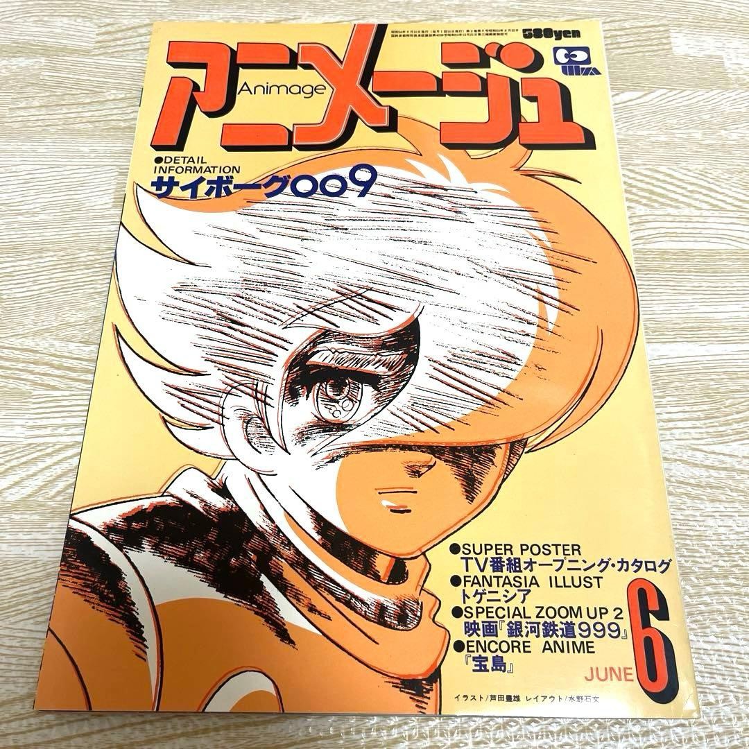Animage June 1979 Issue Vol.12 Tokuma Shoten Vintage Magazine