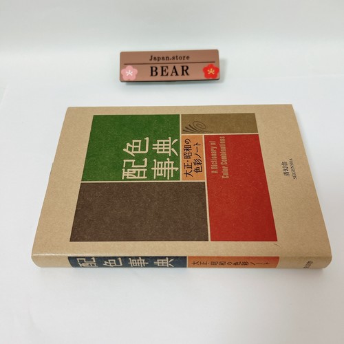 A Dictionary of Color Combinations Vol. 1 & 2 Set Art Graphic Design Book JP - Picture 14 of 18