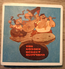 1975 Cossacks     cartoon 8 mm FILM home movie 1970's Vintage 8mm USSR Ukraine