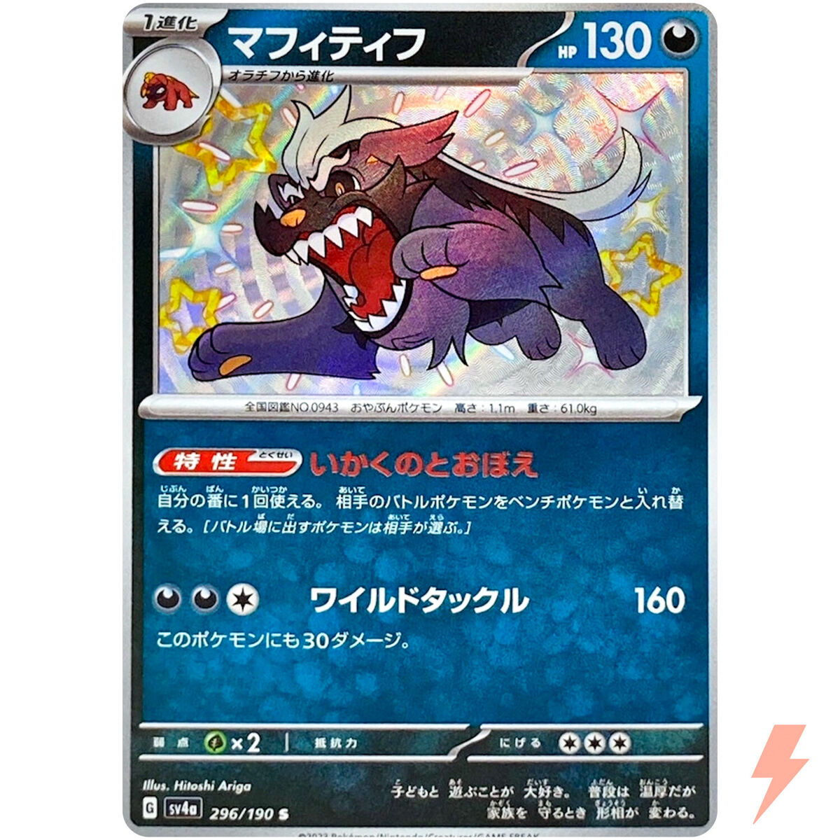 Shiny Mabosstiff S 296/190 SV4a Shiny Treasure ex - Pokemon Shiny Mabosstiff S 296/190 SV4a Shiny Treasure ex - Pokemon