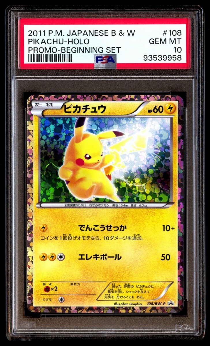 2011 ピカチュウ-HOLO #108 GEM MT 10