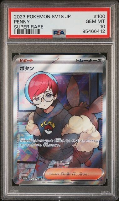 セレカラ　スカーレット 2023 POKEMON JPN SV1S-SCARLET EX SUPER RARE #100 PENNY PSA