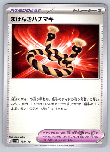 Pokemon Defiance Band SV4a: Shiny Treasure ex 168/190 NM