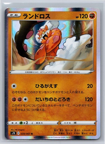 Landorus 039/067 Holo Rare Pokemon Japanese s7R Blue Sky Stream NM