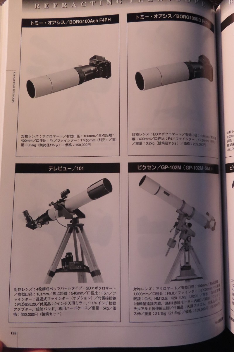 jjjastine 冊子 計90冊 JAPANESE 1999 Edition of Telescope/Binocular CATALOG Booklet