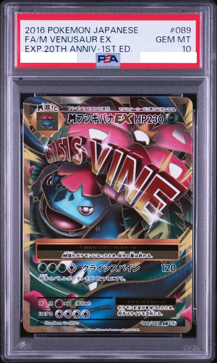 MフシギバナEX SR CP6 20th Anniversary 089/087 Venusaur 089/087 Cp6: Expansion Pack 20th Anniversary for sale | eBay
