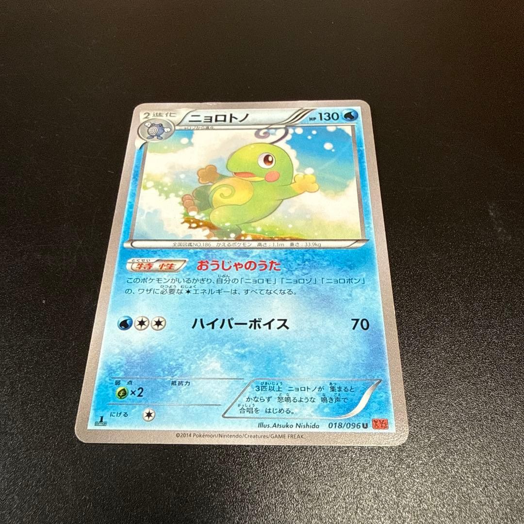Pokemon Card Politoed 018/096 XY3 Rising Fist
