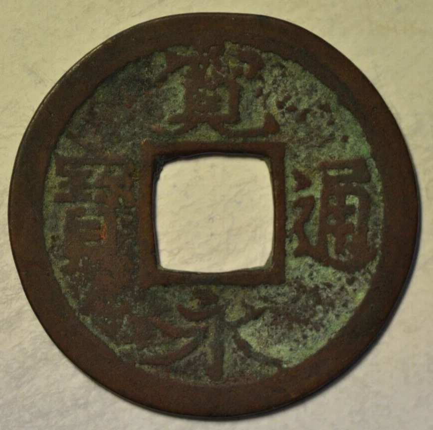 Cast Copper Japanese Coins for sale | eBay