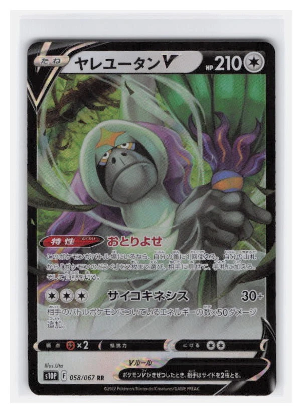 Oranguru V 058/067 S10p: Space Juggler for sale | eBay