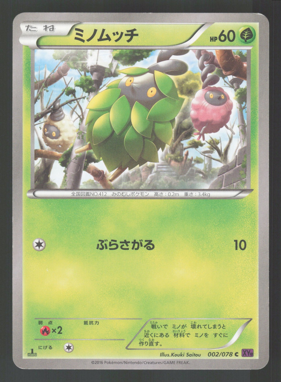 Burmy 002/078 Japanese,1st edition Pokemon Awakening Psychic King
