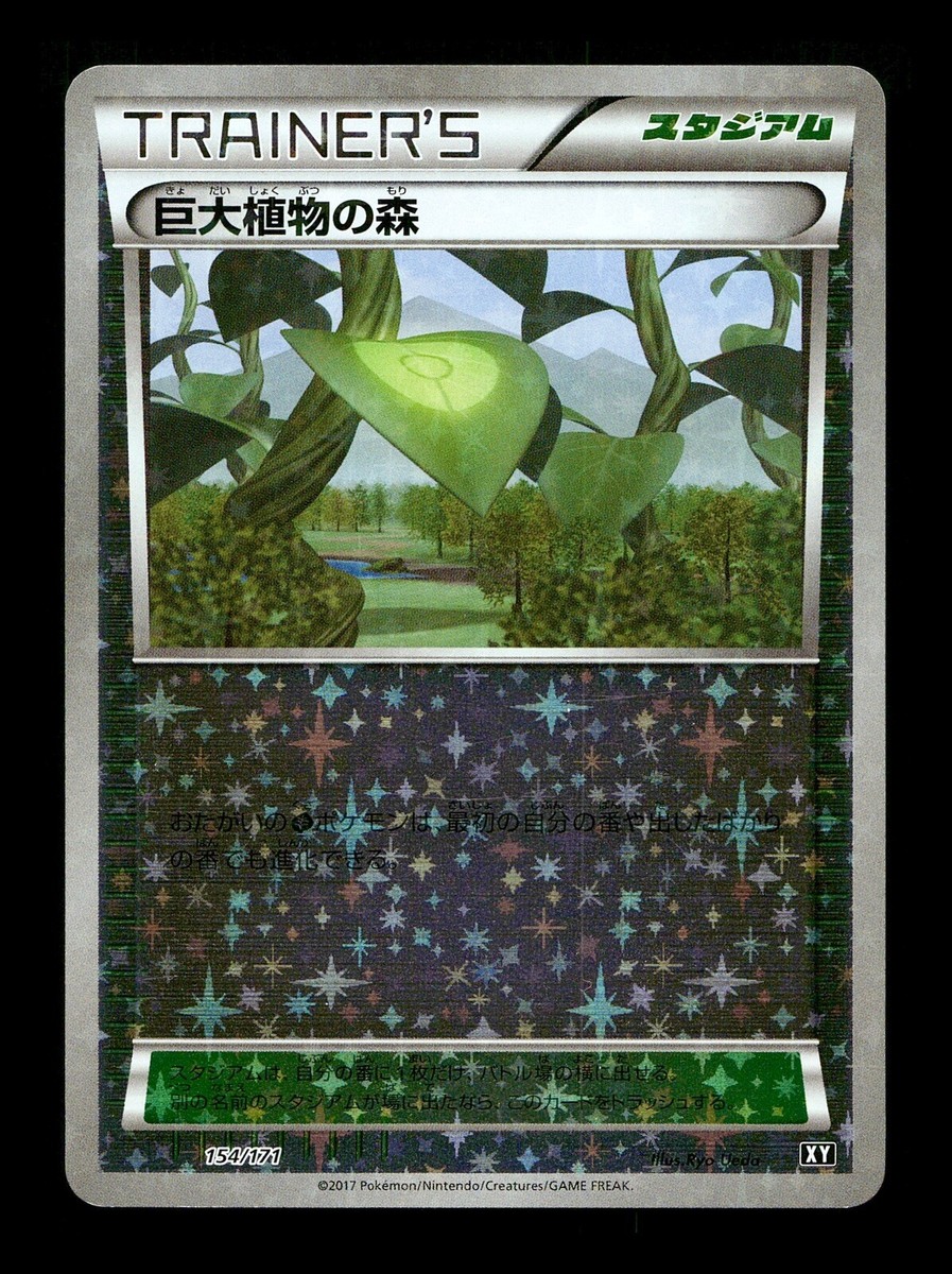 ☪︎ 園 NM-] Forest of the Giant Plants Reverse Holo Japanese Best of XY