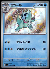 Arctibax [Reverse Holo] #52 Prices | Pokemon Japanese Shiny
