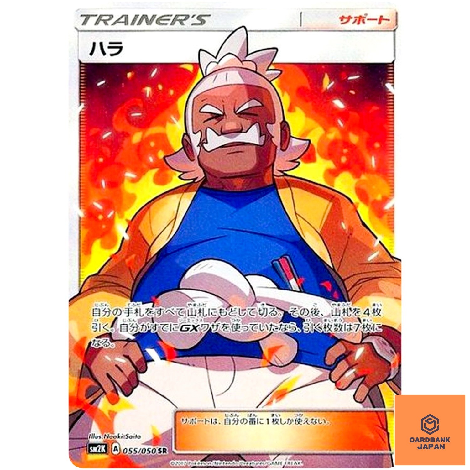 Hala SR 055/050 SM2K Islands Await You - Pokemon Card Japanese Sun & Moon NM