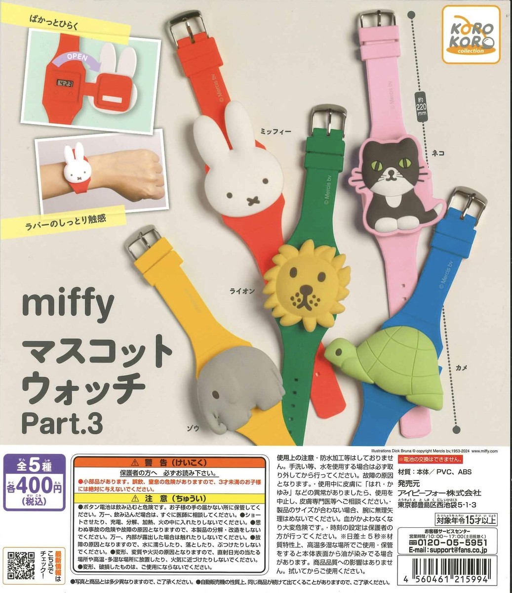 Miffy Mascot Watch Part.3 All 5 types set (Gacha Gasha Complete