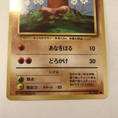 DIGLETT #50 Japanese Base Set Pokemon Pocket Monsters 1996 - Picture 4 of 4