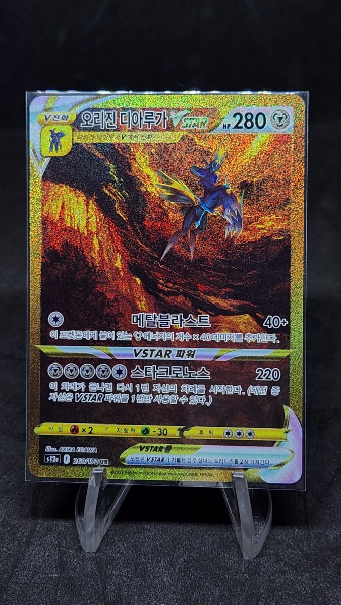 Origin Forme Dialga VSTAR UR 260/172 s12a VSTAR Universe NM Origin Forme Dialga VSTAR UR 260/172 s12a VSTAR Universe NM
