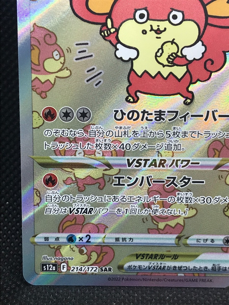 Simisear VSTAR SAR 214/172 S12a VSTAR Universe - Carta Pok&eacute;mon
