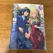 The only thing I should do in a world of games that are forbidden to men: I was