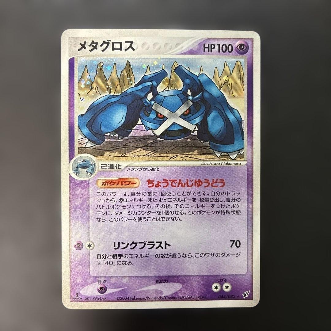 2004 Pokemon Japanese Clash of the Blue Sky Metagross 044/082 1st Ed Holo