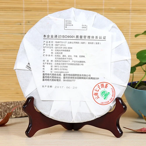 2017 Yunnan Xia Guan Lineage FT53-17 Qi Zi Pu'er Puer Tea Puerh Raw Cake 357g - Picture 3 of 12