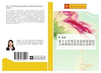 Ji Yu Li Xue Liang Xin Xi Huo Qu Xi Tong De Ren Ti Shuai Dao Guo Cheng Shi Bie F