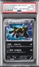 2012 POKEMON JPN B&W DRAGON BLADE 1ST ED #055 KROOKODILE PSA 10