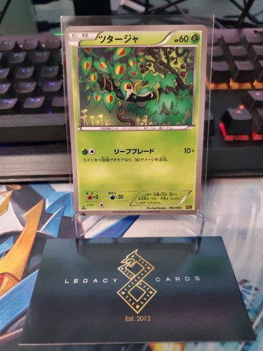 (Japanese) Snivy 002/093 - EBB EX Battle Boost 1st Edition - Pokémon TCG (NM)