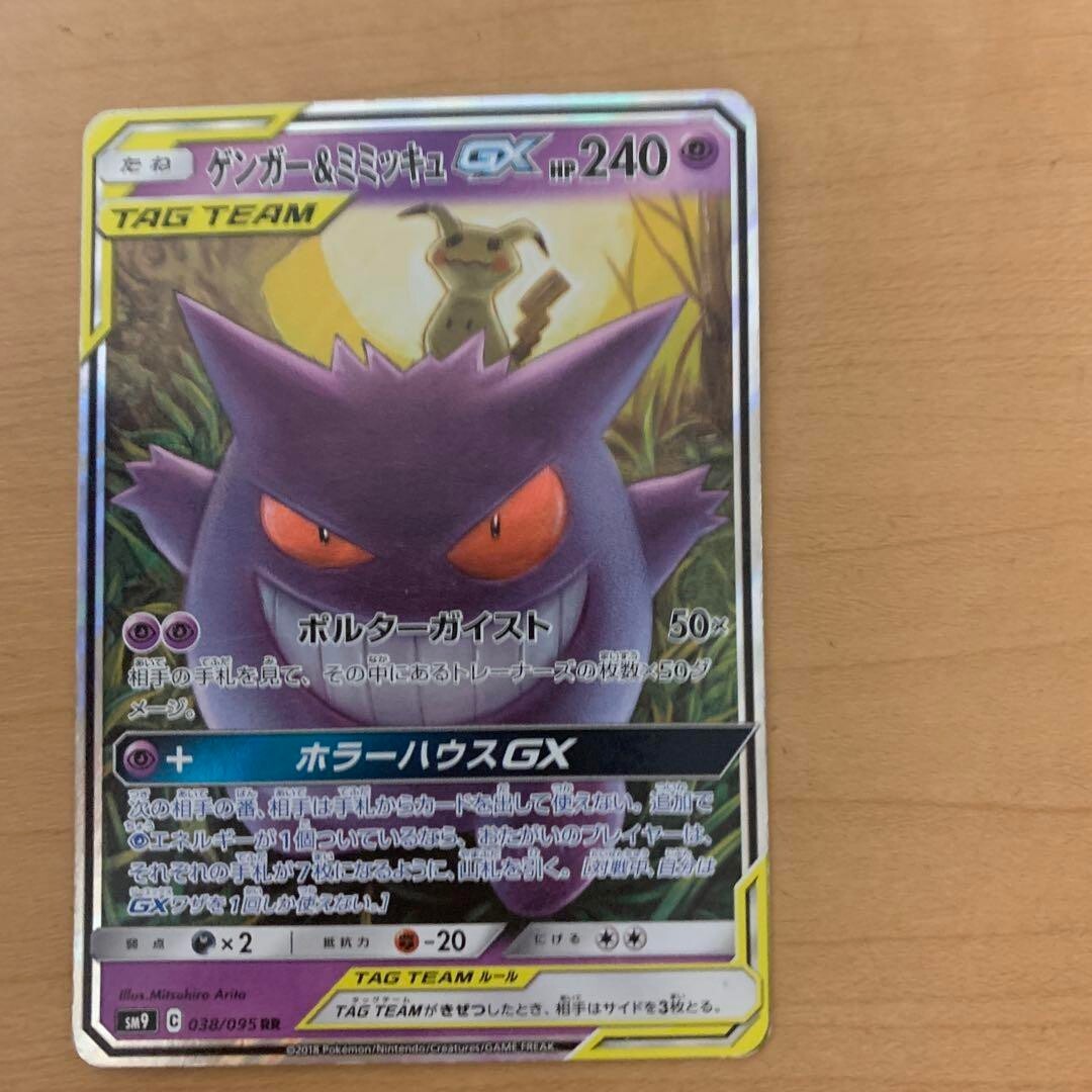 Gengar Mimikyu GX Double Rare RR 038 095 SM9 Tag Bolt Pokemon Card Japanese LP