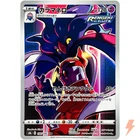 [LP] Malamar CHR 199/184 S8b VMAX Climax - Japanese #2842