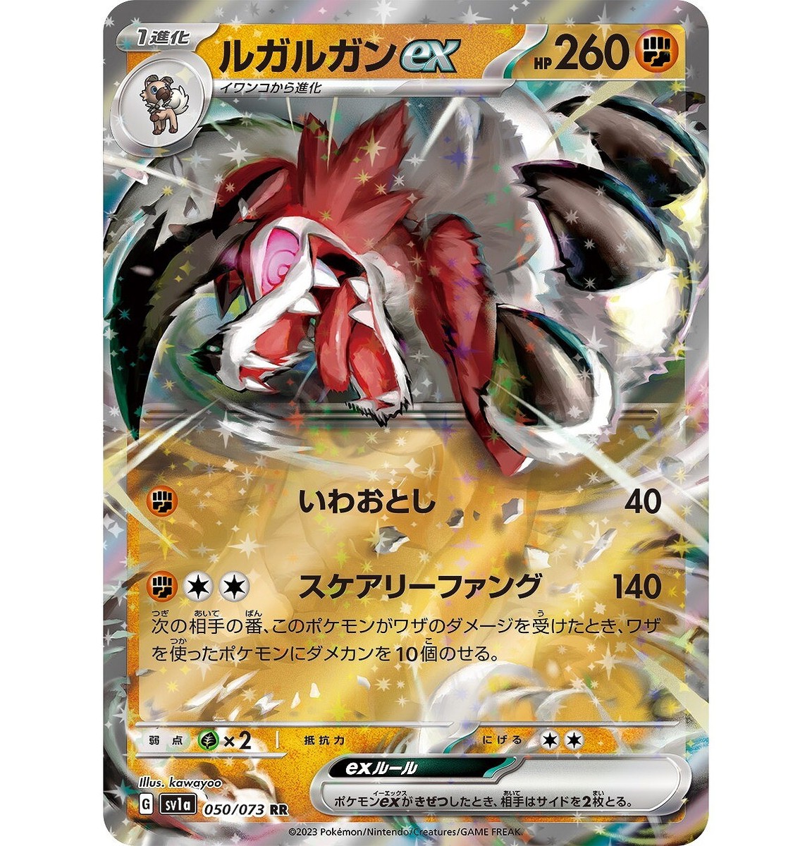 Pokemon Card Japanese Lycanroc ex 050/073 RR Triplet Beat Pokemon Card Japanese Lycanroc ex 050/073 RR Triplet Beat
