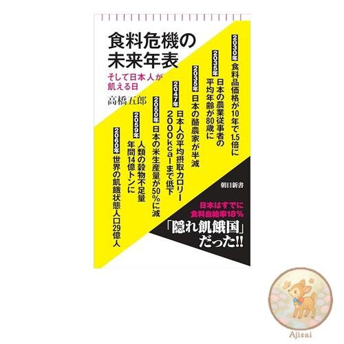 Book Used No Obi A Timeline of the Future Food Crisis and the Day the Japanese