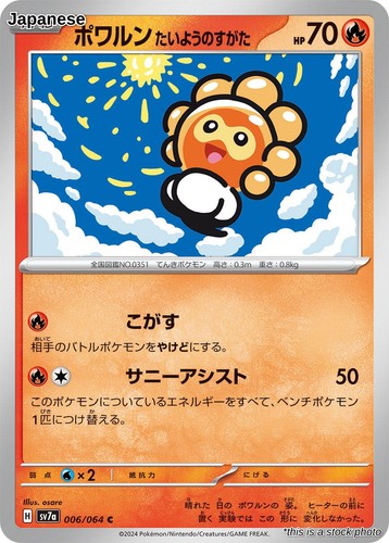 Castform Sunny Form SV7a: Paradise Dragona 006/064 Near Mint