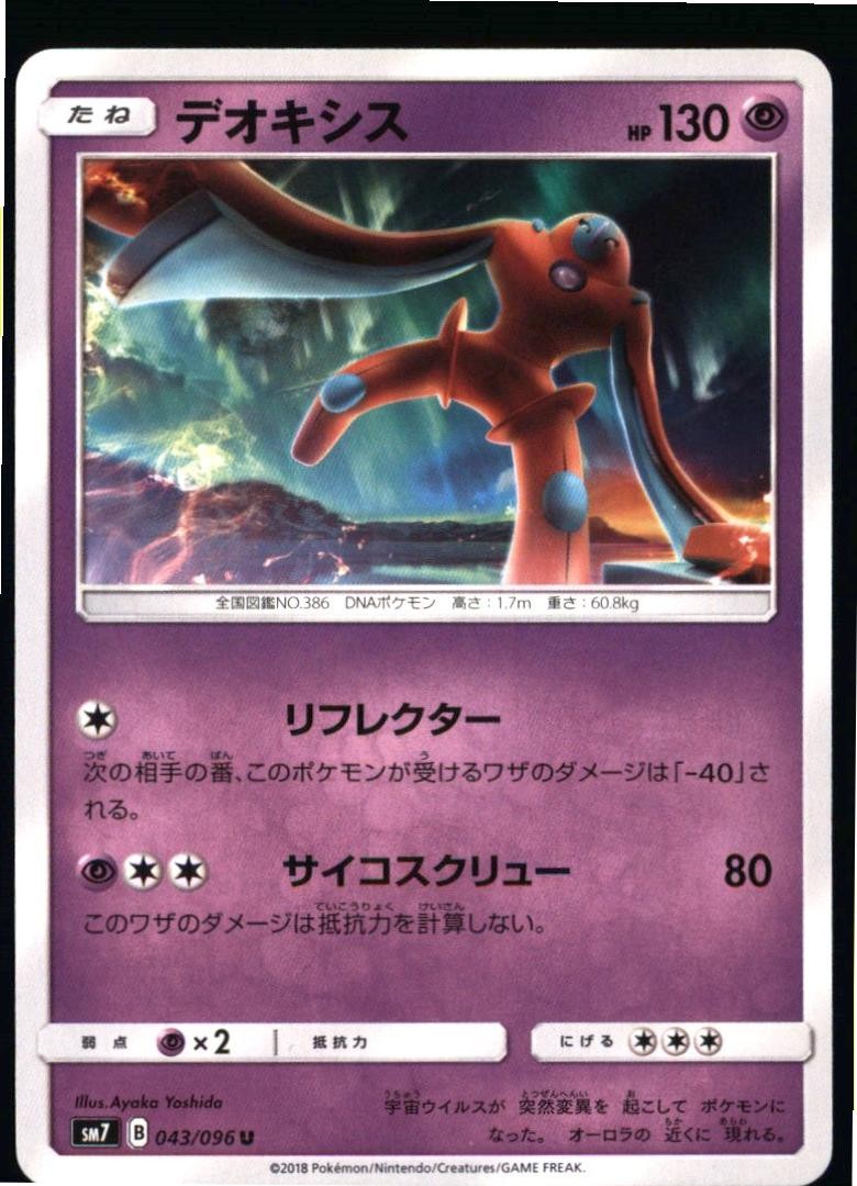 Deoxys 043/096 Uncommon Sky Splitting Charisma Pokemon Japanese Near Mint