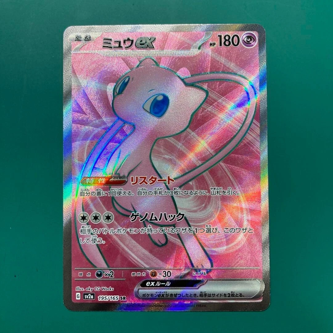 Mew ex 195/165 Pokemoncard151 - Pokemon Card Japanese