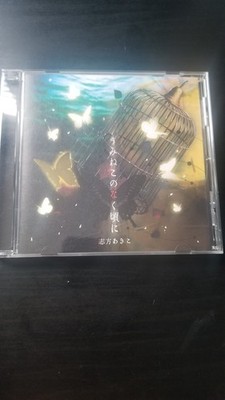 Umineko no Naku Koro ni - Akiko Shikata (CD)